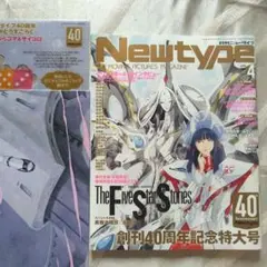 Newtype 2025年4月号 付録付き ファイブスター物語