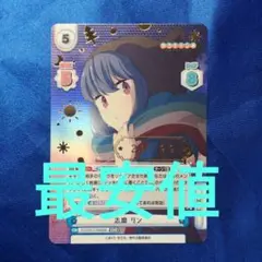 Reバース　ゆるキャン△　NBP まとめ売り Reバースゆるキャン△NBP まとめ売り