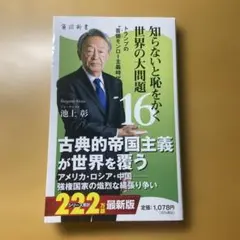 知らないと恥をかく世界の大問題16 トランプの"首領モンロー主義時代"