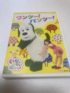 NHK いないいないばあっ! ワンツー!パンツー!（棚３３）