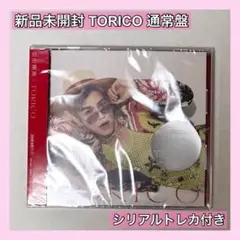 【新品未開封】岩田剛典 TORICO【通常盤・初回プレス】シリアルトレカ付き