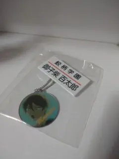 free!　名札　御子紫百太郎