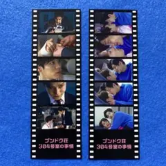 2025年最新】プンドク荘304号室の事情の人気アイテム - メルカリ