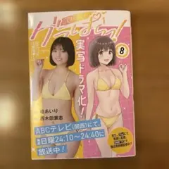 グラぱらっ!(8)