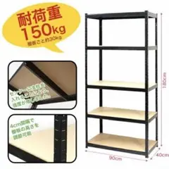 5段ラック スチール棚 スチールラック 5段 棚 収納 180×90×40cm