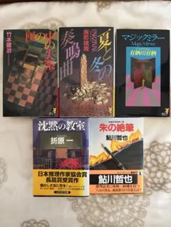 小説５冊まとめ売り