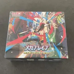 【新品】メガブレイブ ポケモンセンター限定セット 納品書付き
