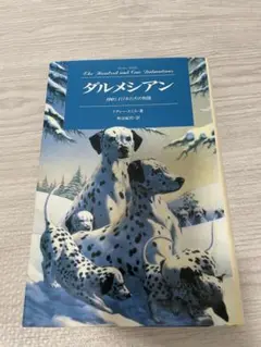 ダルメシアン