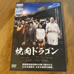 焼肉ドラゴン ('18日) レンタル落ちDVD