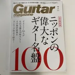 Guitar magazine(ギター・マガジン)2020年7月号