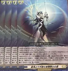 星海より手繰る星霧騎士の道　4枚セット
