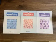 生命保険　専門課程・外貨建・変額保険テキスト3冊セット