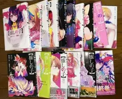 推しの子 全16巻セット 全巻セット
