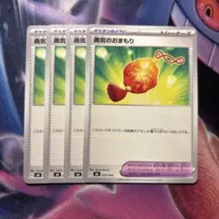 ポケモンカード　勇気のおまもり　4枚