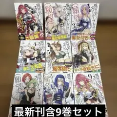 異世界でスローライフを(願望) 1-9巻