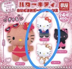 ハローキティぬいぐるみ 2つセット