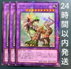 遊戯王　ナチュル・エクストリオ　ノーパラ　3枚　ナチュルエクストリオ
