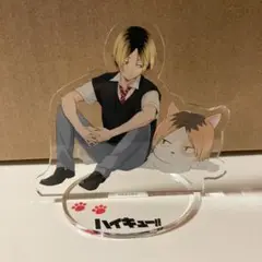 ハイキュー!! 孤爪研磨 マスコット アクスタ 全身アクリルスタンド
