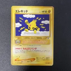 ポケモンカード旧裏　エレキッド
