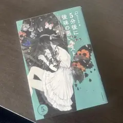 5分後に後味の悪いラスト