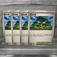 活力の森