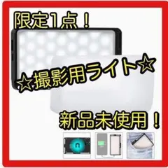 ❤️大人気❤️ 撮影用ライト ソフトカバー付 充電式 撮影照明 一眼レフ