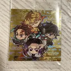 鬼滅の刃 にふぉるめ ウエハース シークレット