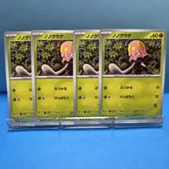 即日発送 ノノクラゲ 4枚セット バトルアカデミー