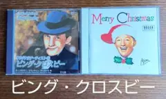 ビング・クロスビー BING CROSBY　【CD　2枚セット】