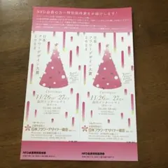 日本フラワーデザイン大丈夫2022 招待券2枚