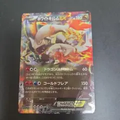 ホワイトキュレムEX ポケモンカード