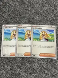 ポケモンカード　リーリエの決心　rr3枚