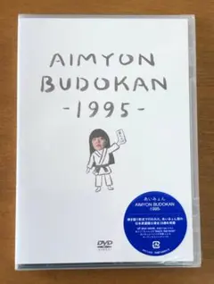あいみょん/AIMYON BUDOKAN-1995-