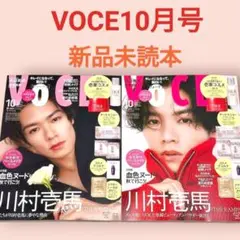 新品未読　voce 10月号　増刊　special増刊　川村壱馬　雑誌　2冊
