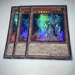 11541 双星神 a-vida スーパーレア 3枚セット