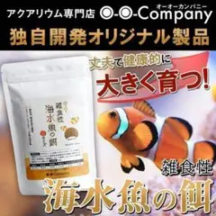 雑食性 海水魚の餌 Sサイズ(1.0mm)50g