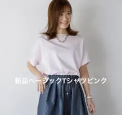 【定価10,200円】新品アンプレガントベーシックTシャツピンク