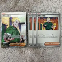 ポケモンカード　メガブレイブ　マチスの取引　4枚セット