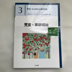2141S 児童・家庭福祉