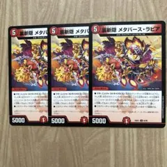裏斬隠 メタバース・ラピア 3枚