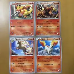 ブーバー、ブーバーン、ギャロップ、ポニータ ポケモンカードセット