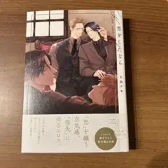 恋をしたなら