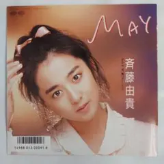 斉藤由貴　MAY　シングルレコード2-4