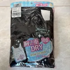 新品未開封　胸2重dry 女児半袖インナー140cm 2枚組
