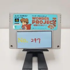 【ワンダープロジェクトJ】メンテナンス済み【297】スーパーファミコン　ソフト