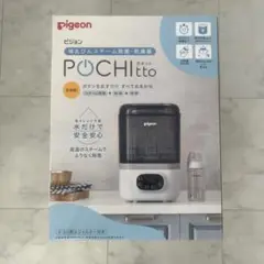 美品 Pigeon Pochitto ポチット 除菌・乾燥機能付き
