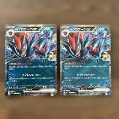 ポケモンカード　Nのゾロアークex RR ２枚