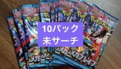 メガブレイブ　10パック