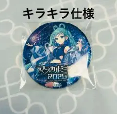 マジミラ 2025 初音ミク ホロ缶　⑩