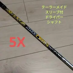 アッタスダース5X